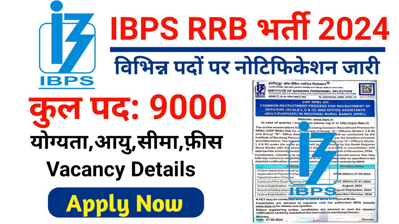 IBPS RRB Recruitment For Notification 9000 Posts