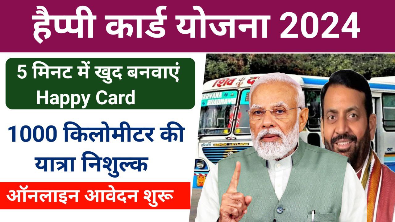 Happy Card Yojana Apply Online