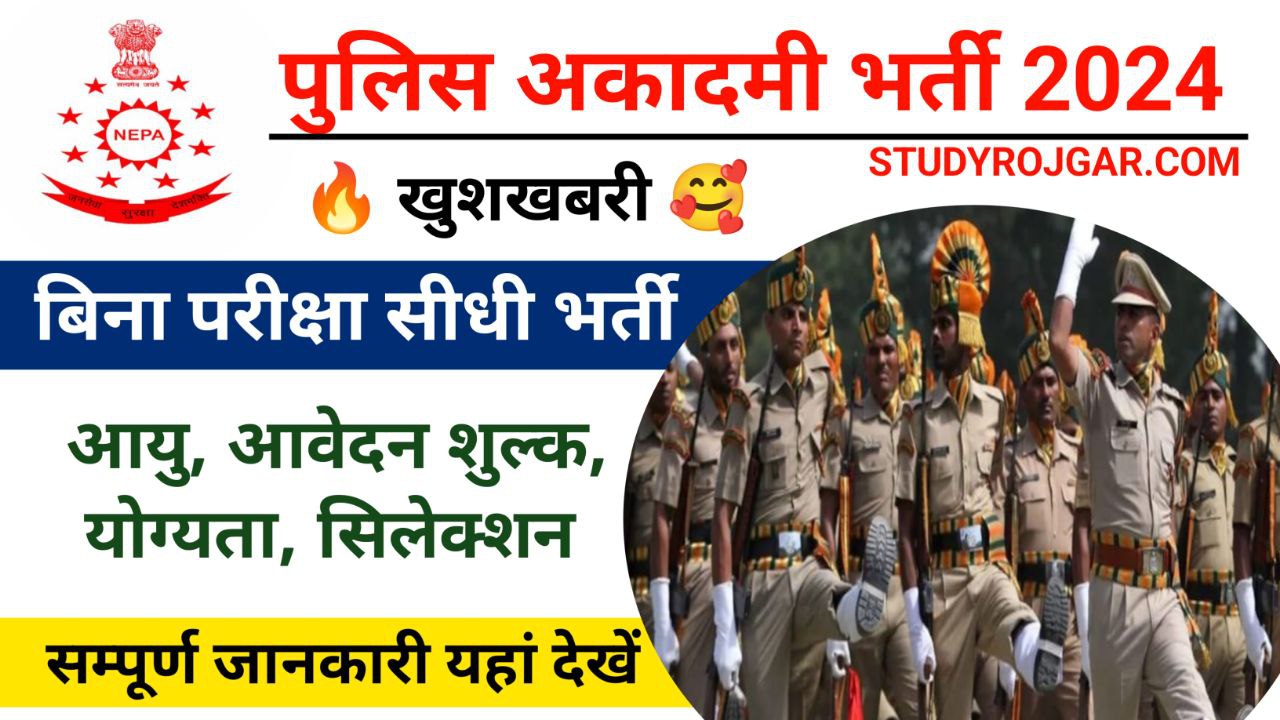 Police Academy Bharti 2024