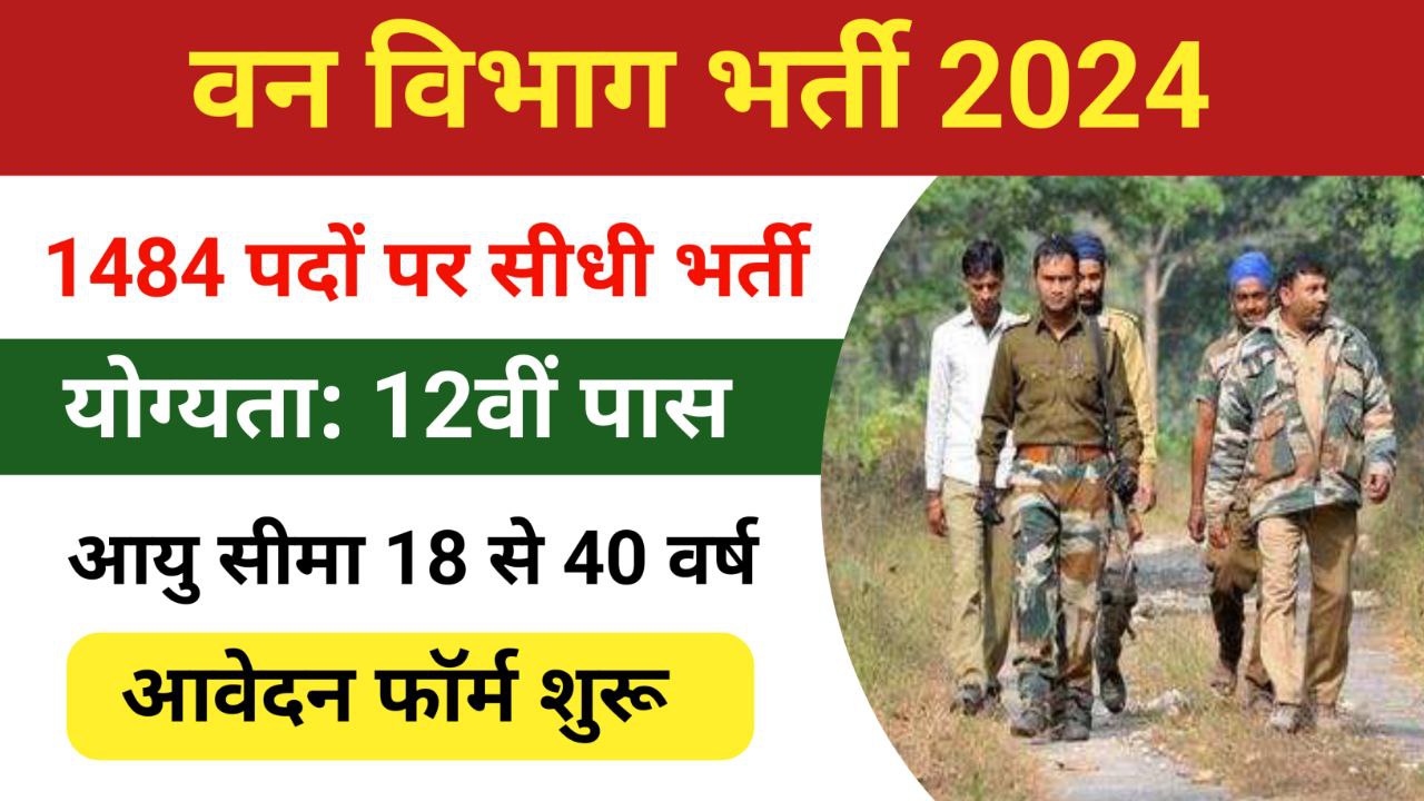 CG Forest Guard Recruitment 2024