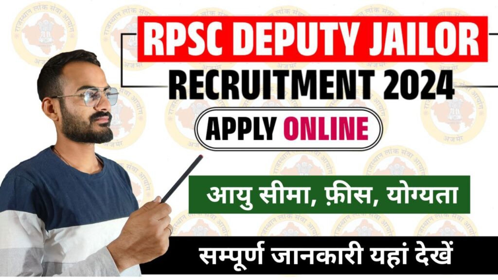 RPSC Deputy Jailor Bharti 73 Post Online Apply: राजस्थान डिप्टी जेलर भर्ती का नोटिफिकेशन जारी